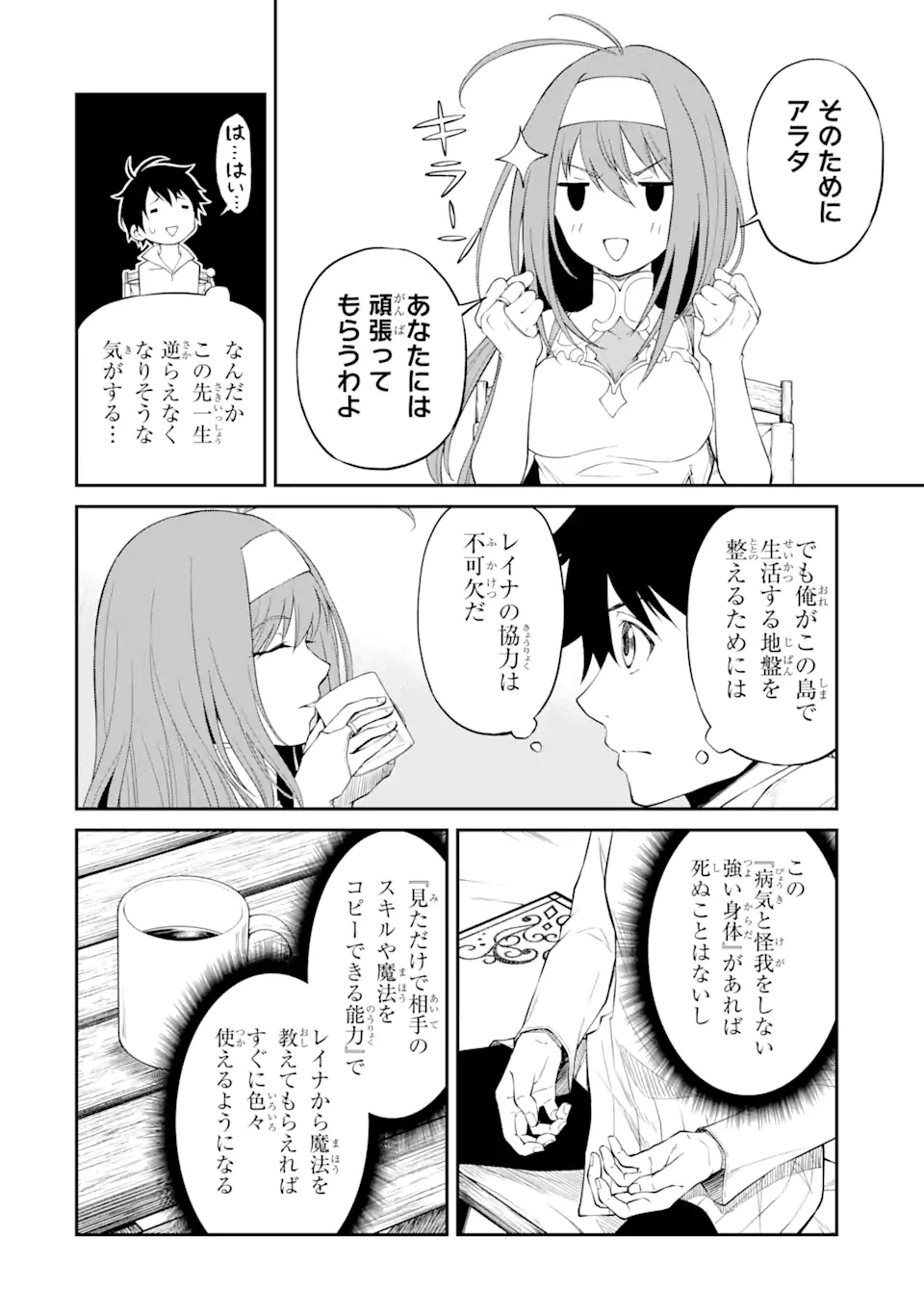 Tensei Shitara Saikyoushu-tachi ga Sumau Shima deshita.: Kono Shima de Slow Life o Tanoshimimasu Chapter 2.3 11ページ