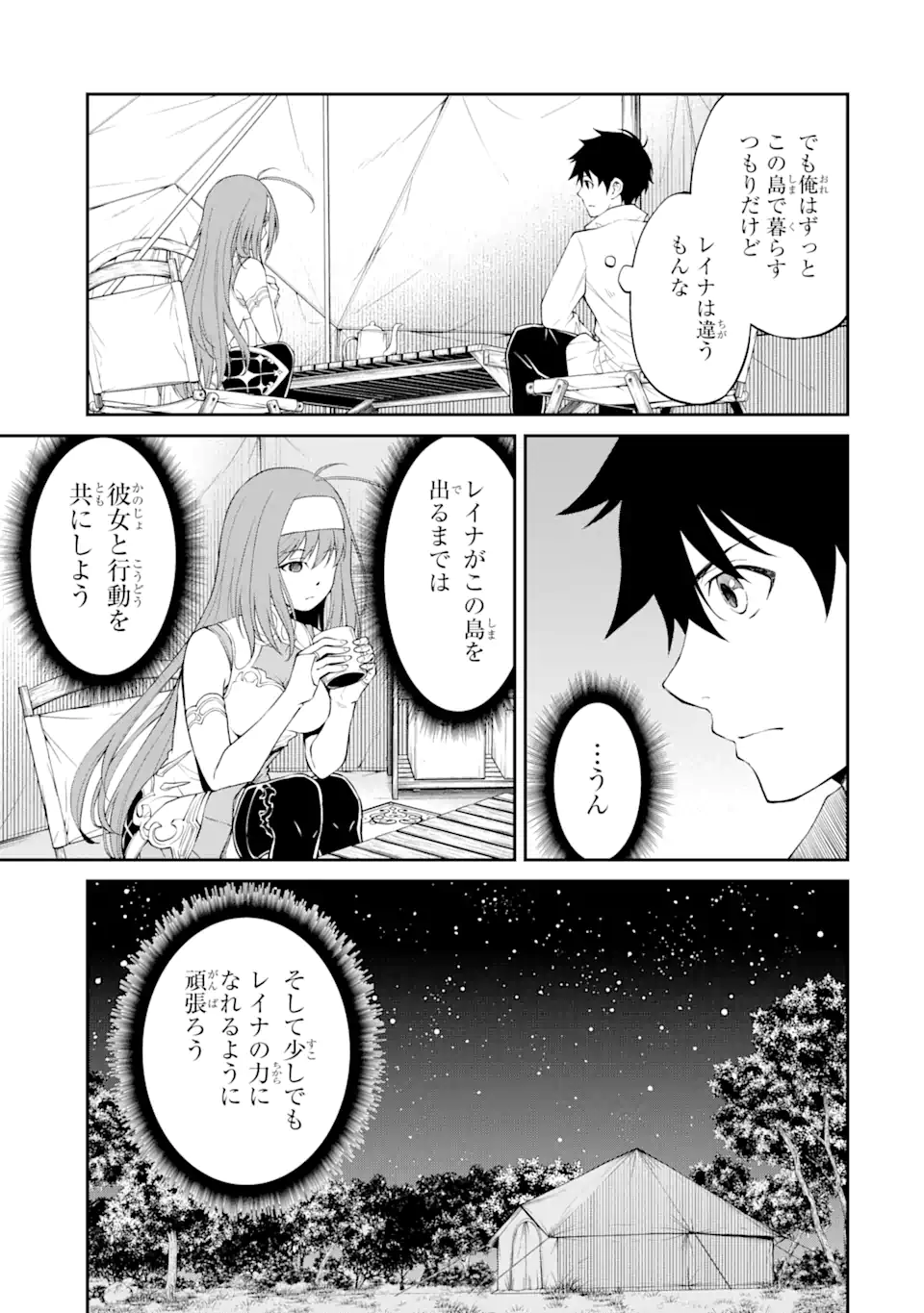 Tensei Shitara Saikyoushu-tachi ga Sumau Shima deshita.: Kono Shima de Slow Life o Tanoshimimasu Chapter 2.3 12ページ
