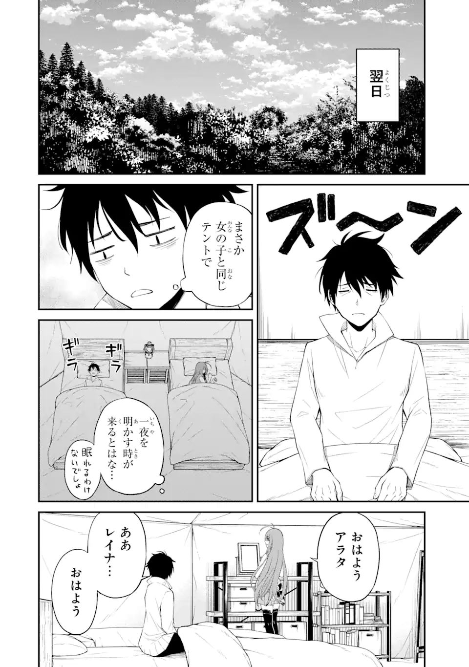 Tensei Shitara Saikyoushu-tachi ga Sumau Shima deshita.: Kono Shima de Slow Life o Tanoshimimasu Chapter 2.3 13ページ