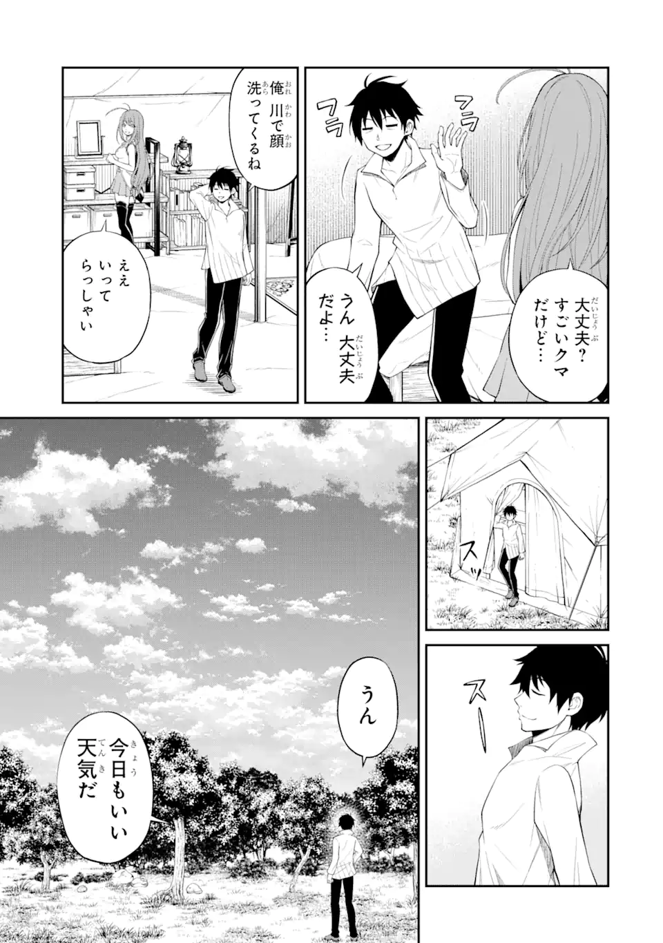 Tensei Shitara Saikyoushu-tachi ga Sumau Shima deshita.: Kono Shima de Slow Life o Tanoshimimasu Chapter 2.3 14ページ