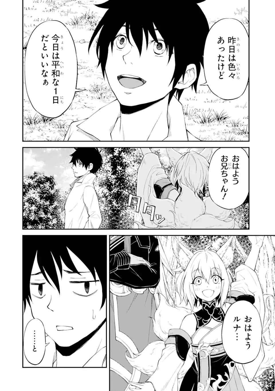 Tensei Shitara Saikyoushu-tachi ga Sumau Shima deshita.: Kono Shima de Slow Life o Tanoshimimasu Chapter 2.3 15ページ