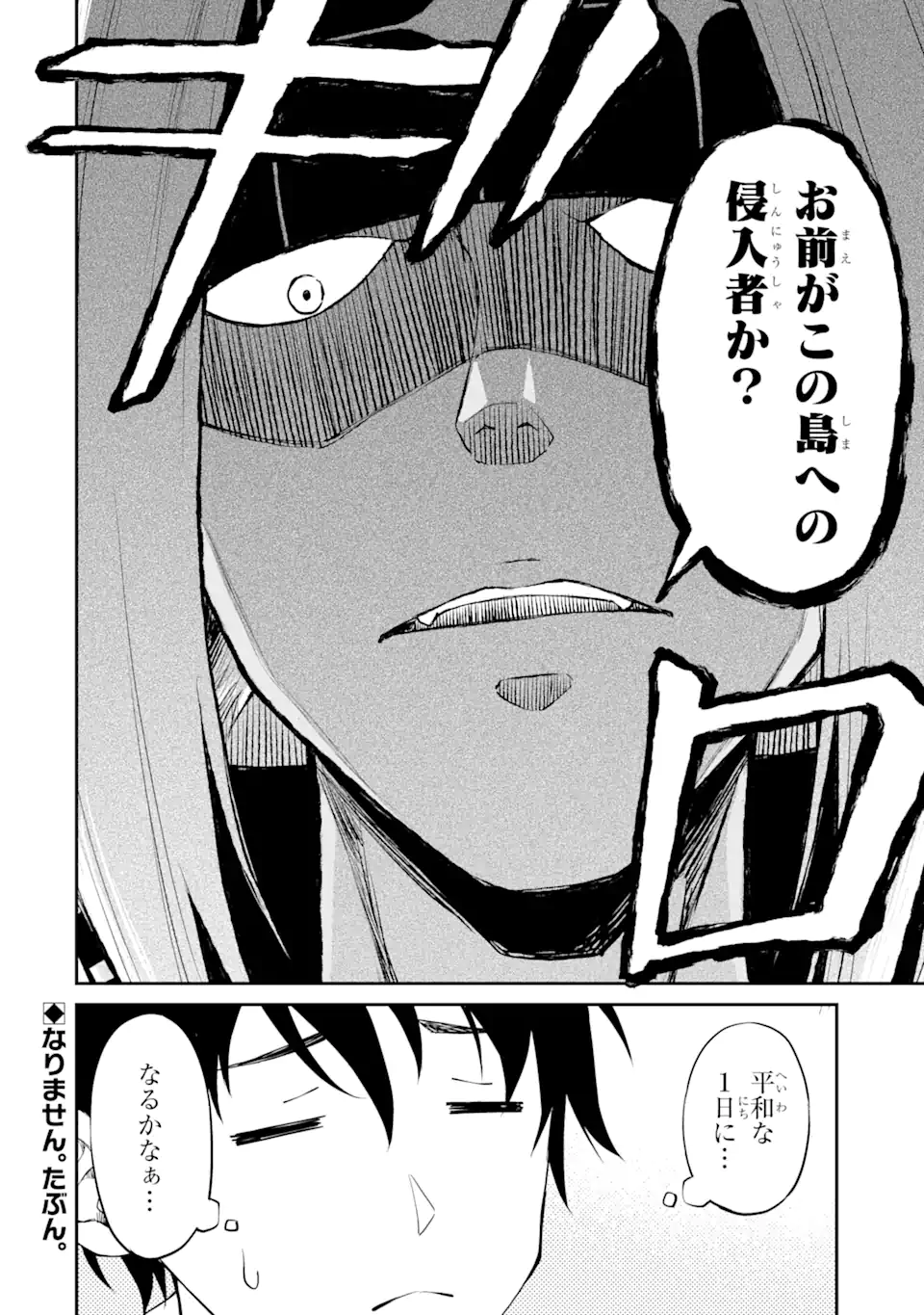 Tensei Shitara Saikyoushu-tachi ga Sumau Shima deshita.: Kono Shima de Slow Life o Tanoshimimasu Chapter 2.3 17ページ