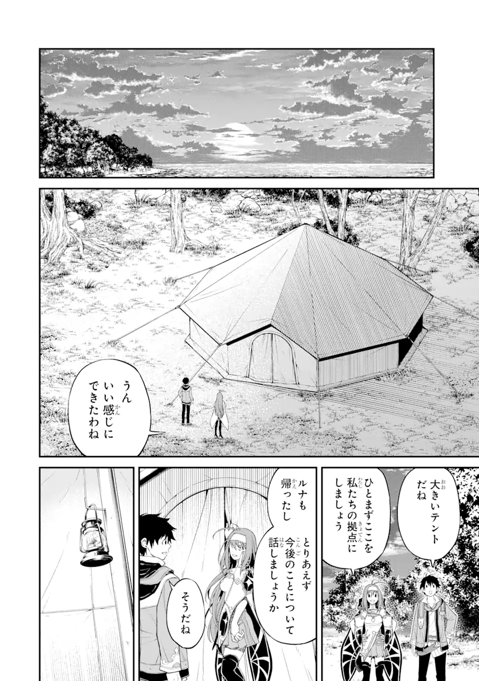 Tensei Shitara Saikyoushu-tachi ga Sumau Shima deshita.: Kono Shima de Slow Life o Tanoshimimasu Chapter 2.3 3ページ