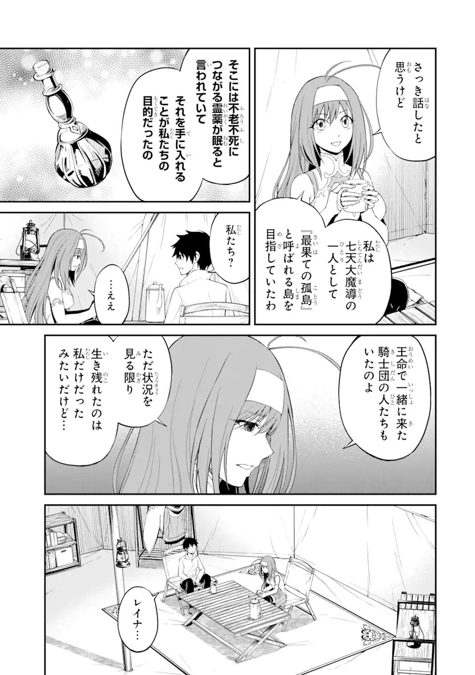 Tensei Shitara Saikyoushu-tachi ga Sumau Shima deshita.: Kono Shima de Slow Life o Tanoshimimasu Chapter 2.3 4ページ
