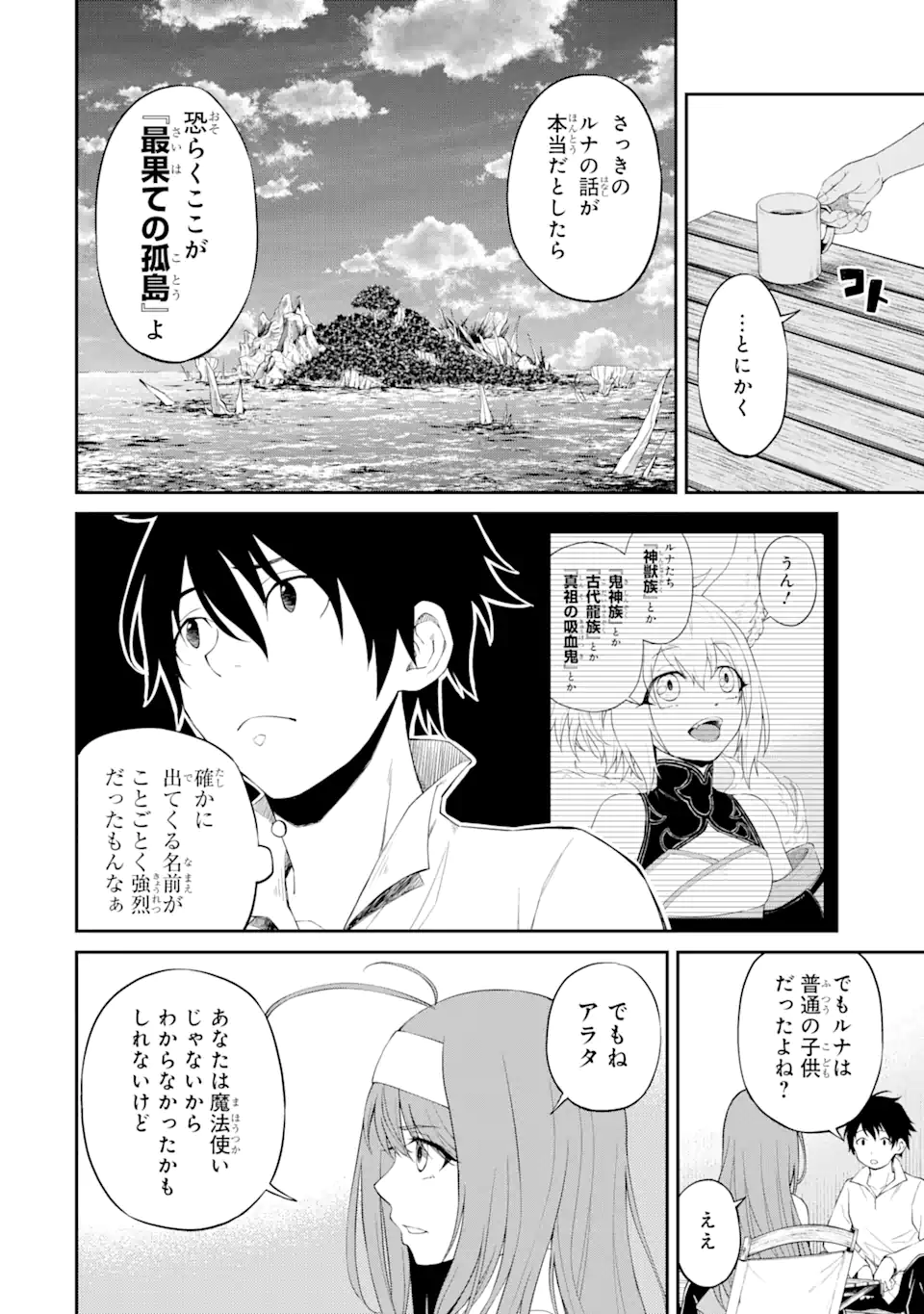 Tensei Shitara Saikyoushu-tachi ga Sumau Shima deshita.: Kono Shima de Slow Life o Tanoshimimasu Chapter 2.3 5ページ