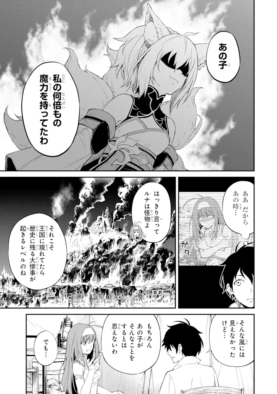 Tensei Shitara Saikyoushu-tachi ga Sumau Shima deshita.: Kono Shima de Slow Life o Tanoshimimasu Chapter 2.3 6ページ