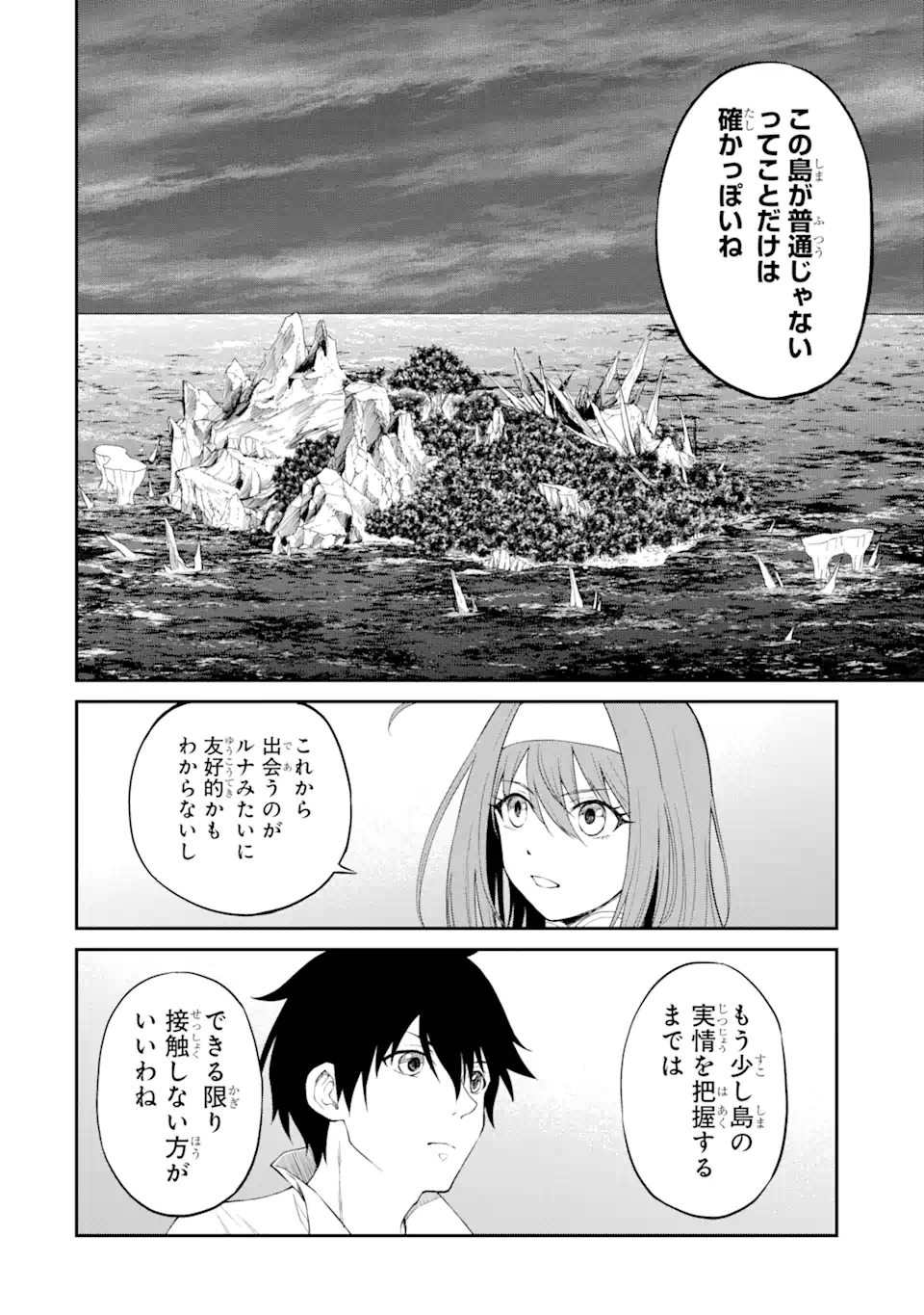 Tensei Shitara Saikyoushu-tachi ga Sumau Shima deshita.: Kono Shima de Slow Life o Tanoshimimasu Chapter 2.3 9ページ