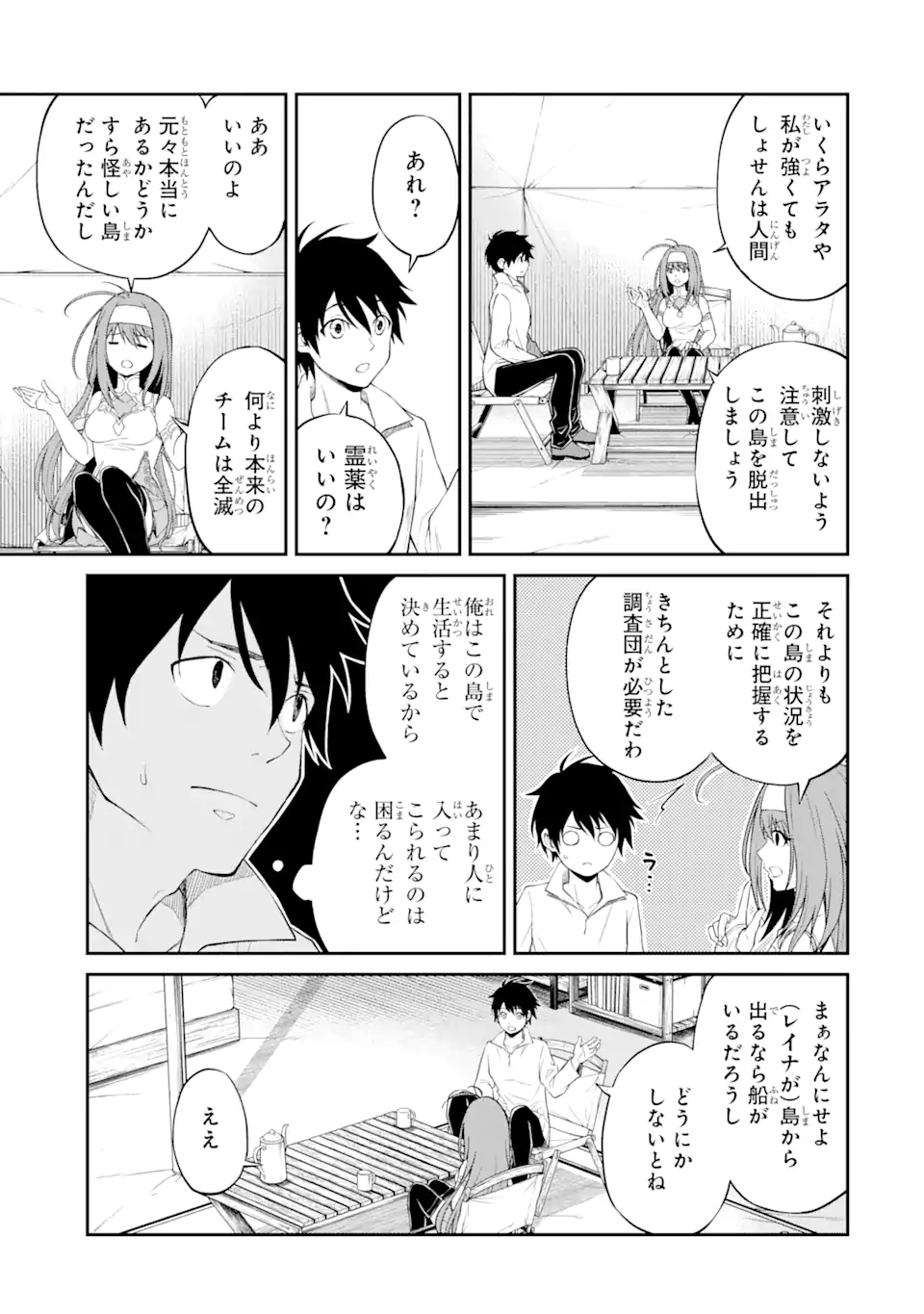 Tensei Shitara Saikyoushu-tachi ga Sumau Shima deshita.: Kono Shima de Slow Life o Tanoshimimasu Chapter 2.3 10ページ