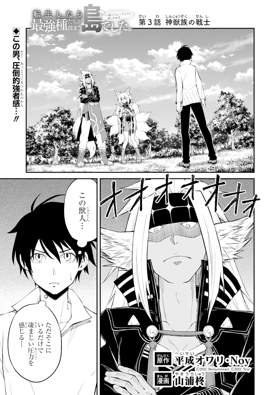 Tensei Shitara Saikyoushu-tachi ga Sumau Shima deshita.: Kono Shima de Slow Life o Tanoshimimasu Chapter 3.1 1ページ