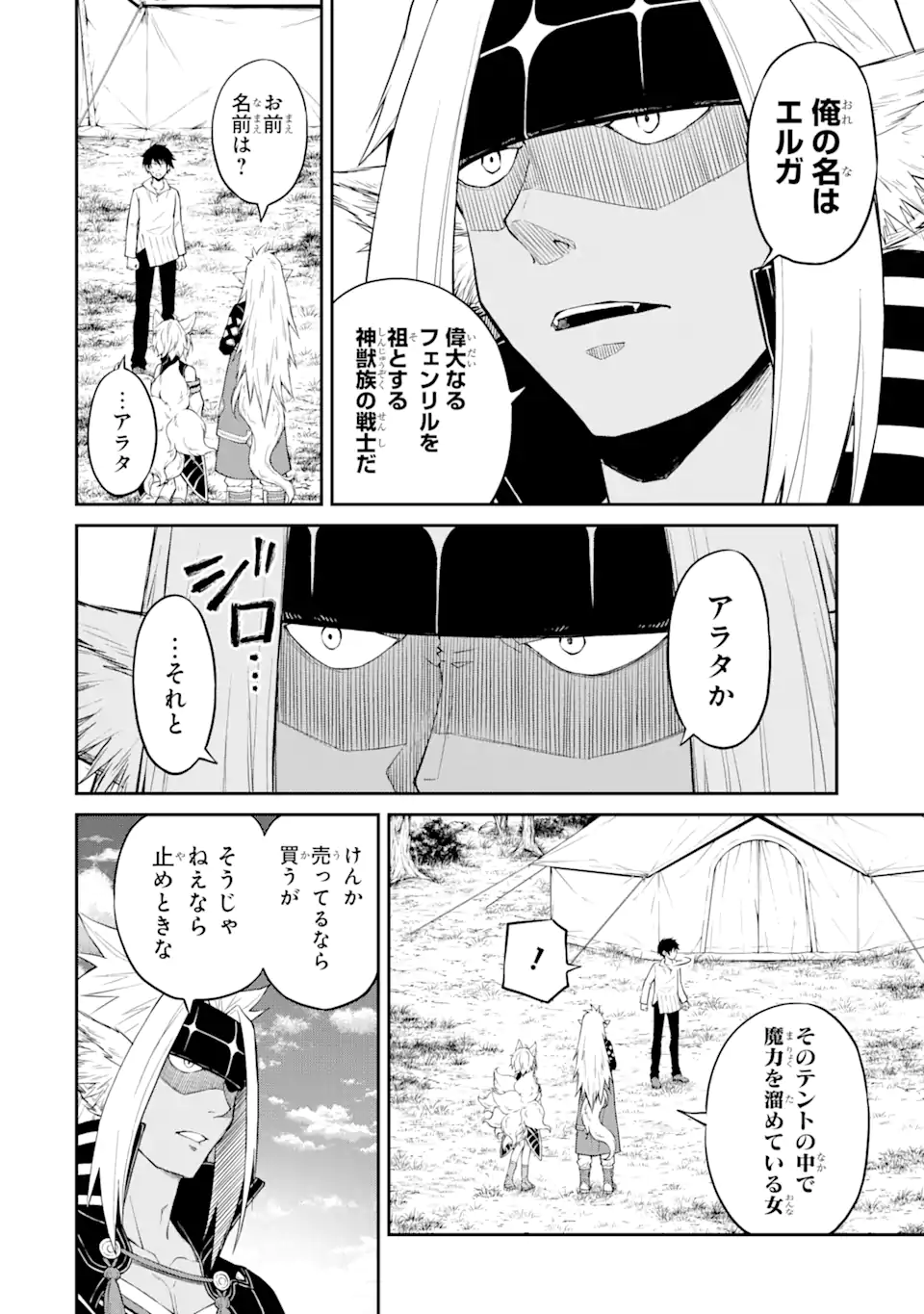 Tensei Shitara Saikyoushu-tachi ga Sumau Shima deshita.: Kono Shima de Slow Life o Tanoshimimasu Chapter 3.1 2ページ