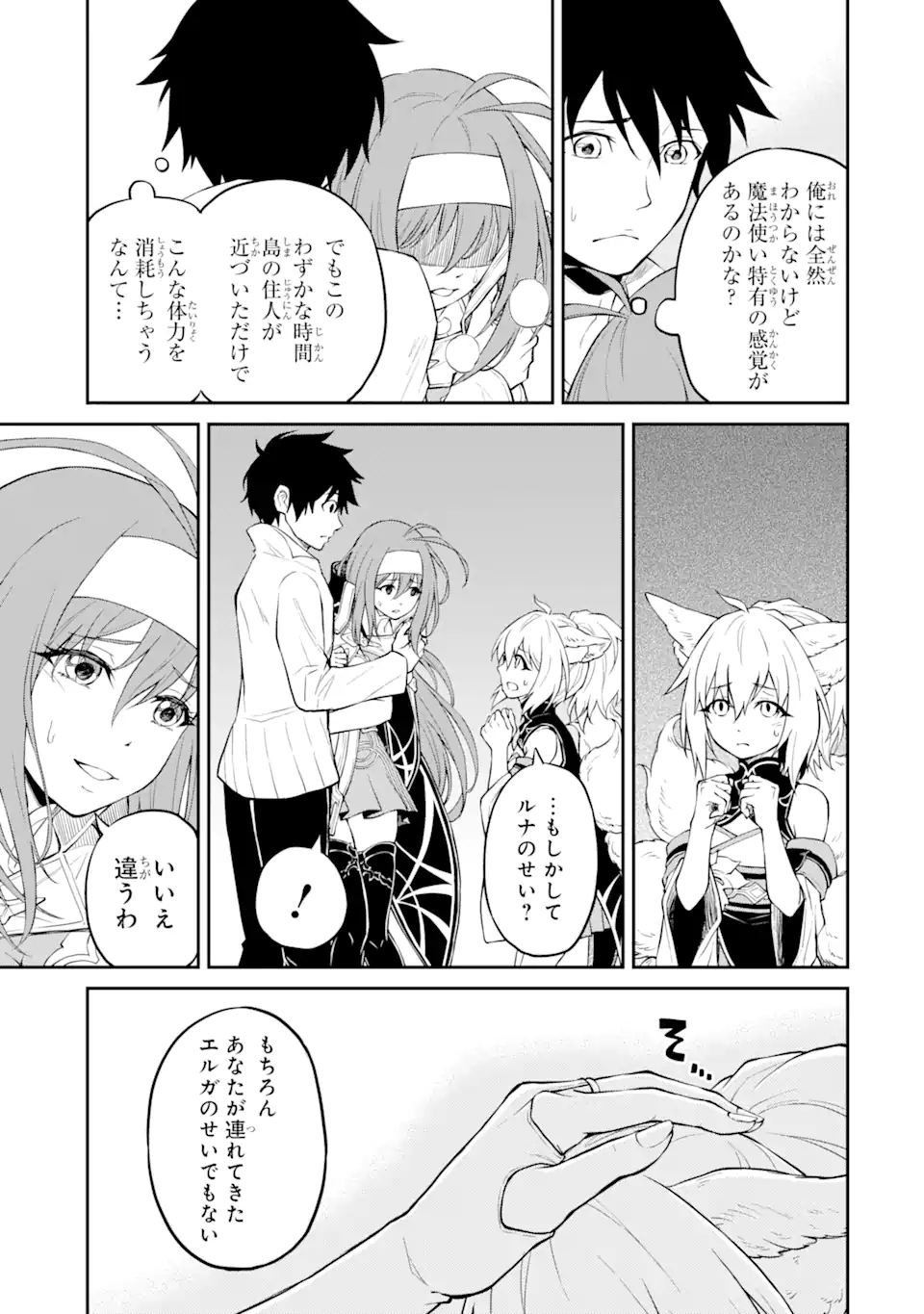Tensei Shitara Saikyoushu-tachi ga Sumau Shima deshita.: Kono Shima de Slow Life o Tanoshimimasu Chapter 3.1 11ページ