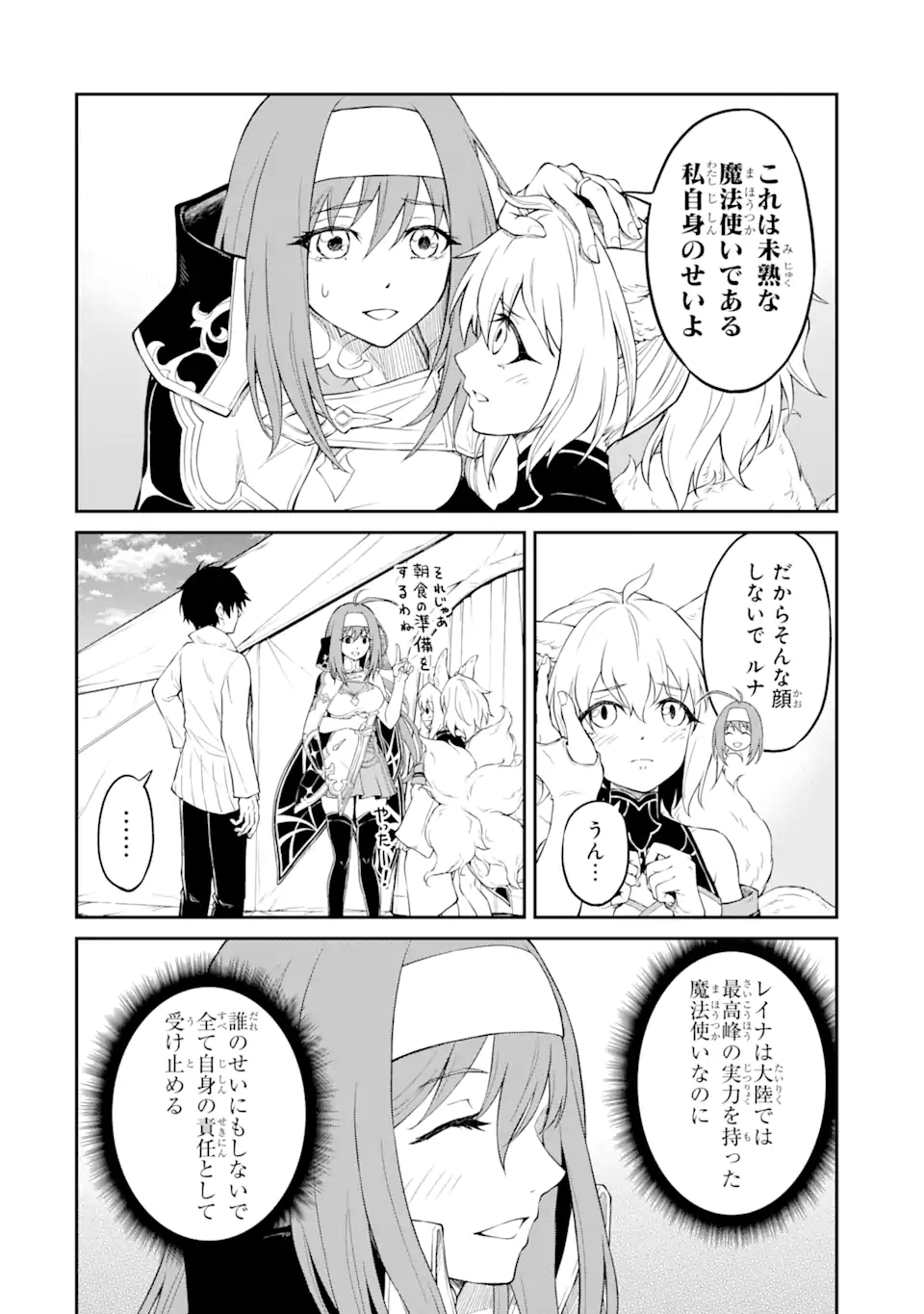Tensei Shitara Saikyoushu-tachi ga Sumau Shima deshita.: Kono Shima de Slow Life o Tanoshimimasu Chapter 3.1 12ページ