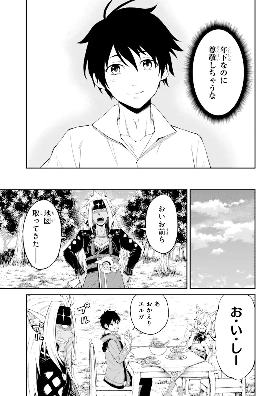 Tensei Shitara Saikyoushu-tachi ga Sumau Shima deshita.: Kono Shima de Slow Life o Tanoshimimasu Chapter 3.1 13ページ