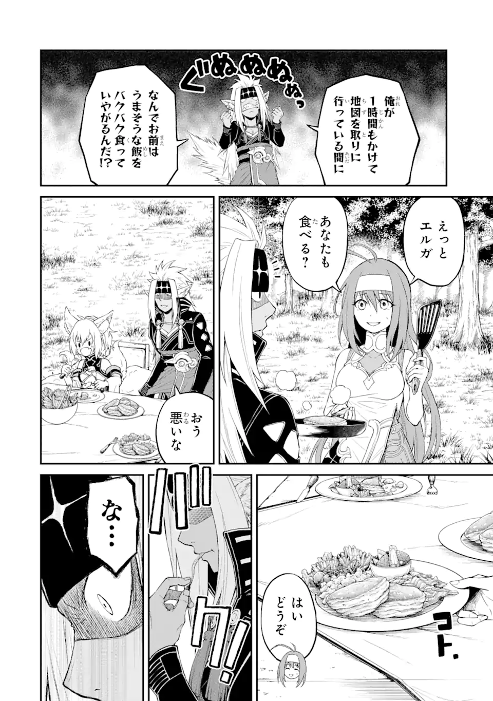Tensei Shitara Saikyoushu-tachi ga Sumau Shima deshita.: Kono Shima de Slow Life o Tanoshimimasu Chapter 3.1 14ページ