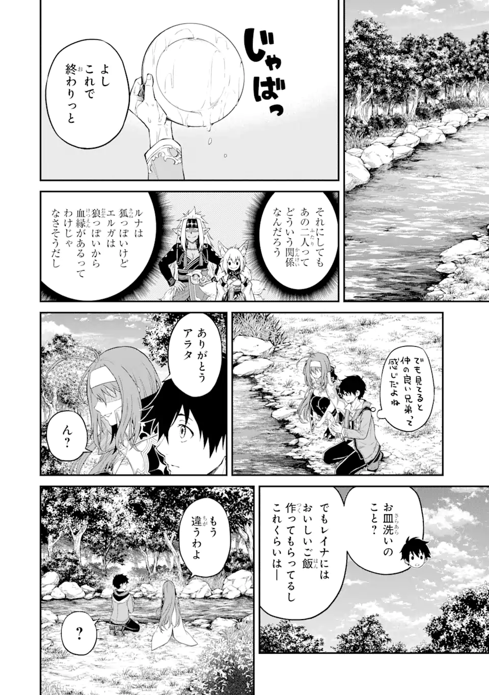 Tensei Shitara Saikyoushu-tachi ga Sumau Shima deshita.: Kono Shima de Slow Life o Tanoshimimasu Chapter 3.1 16ページ