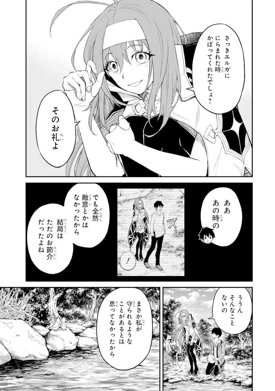 Tensei Shitara Saikyoushu-tachi ga Sumau Shima deshita.: Kono Shima de Slow Life o Tanoshimimasu Chapter 3.1 17ページ