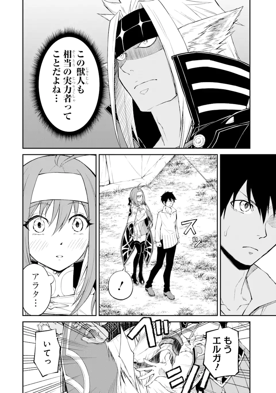 Tensei Shitara Saikyoushu-tachi ga Sumau Shima deshita.: Kono Shima de Slow Life o Tanoshimimasu Chapter 3.1 4ページ