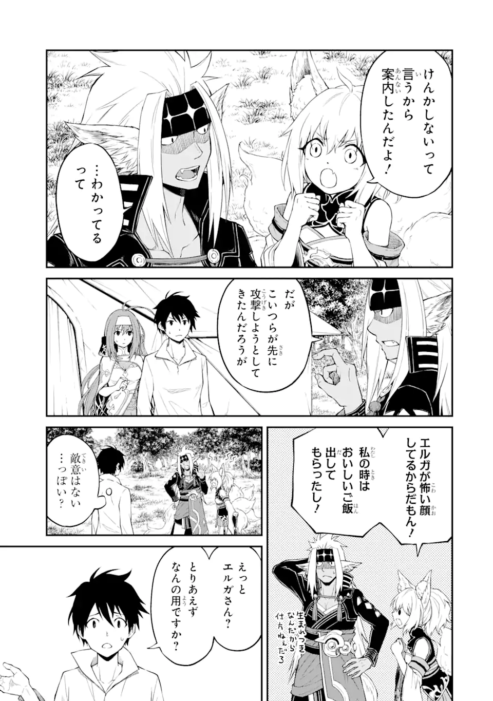 Tensei Shitara Saikyoushu-tachi ga Sumau Shima deshita.: Kono Shima de Slow Life o Tanoshimimasu Chapter 3.1 5ページ
