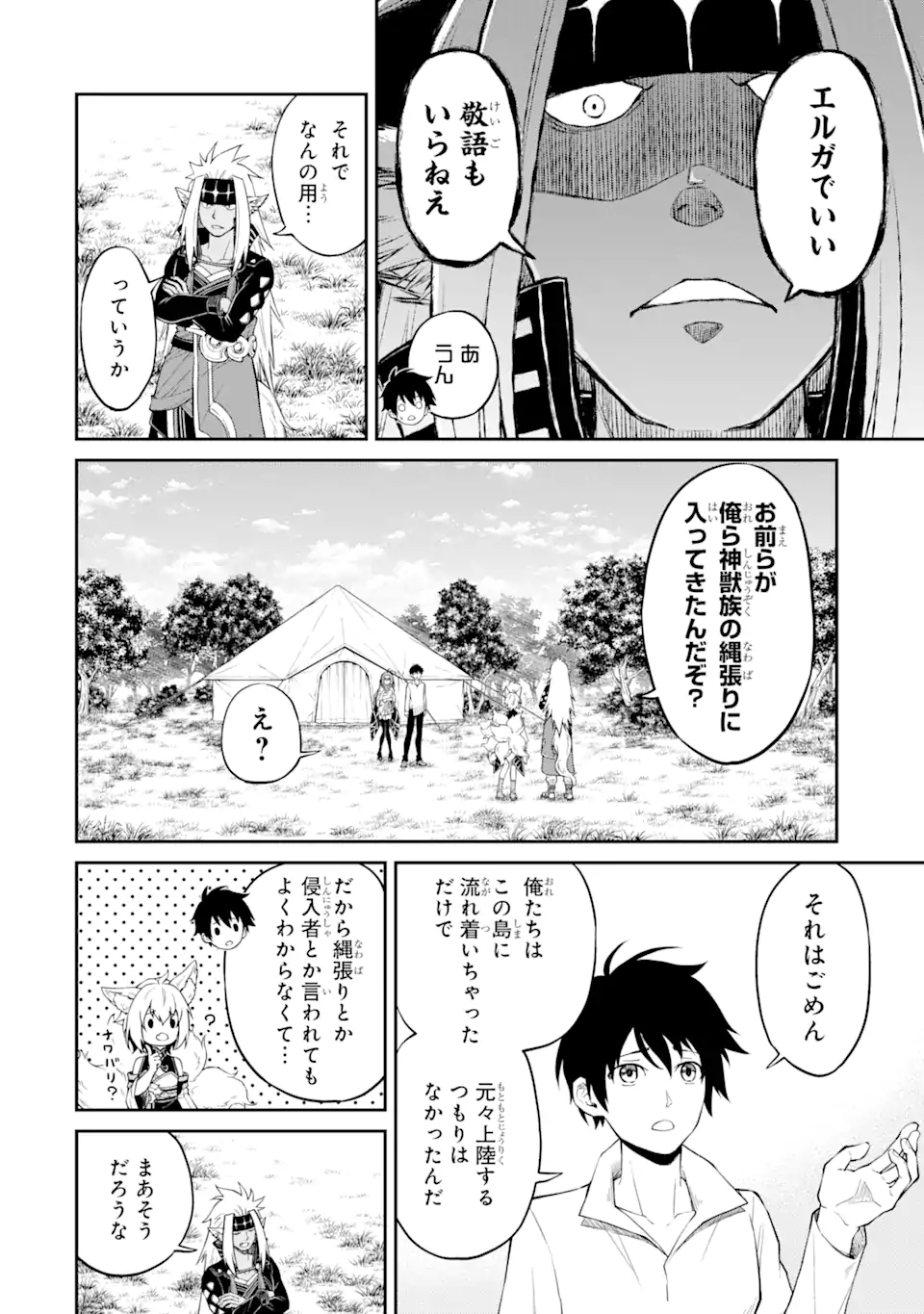 Tensei Shitara Saikyoushu-tachi ga Sumau Shima deshita.: Kono Shima de Slow Life o Tanoshimimasu Chapter 3.1 6ページ