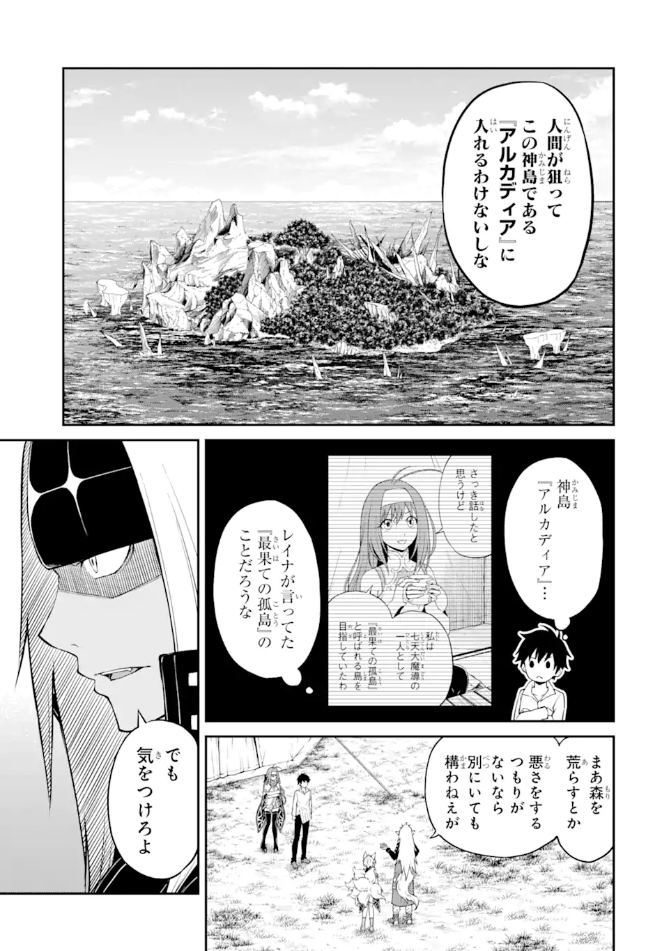 Tensei Shitara Saikyoushu-tachi ga Sumau Shima deshita.: Kono Shima de Slow Life o Tanoshimimasu Chapter 3.1 7ページ