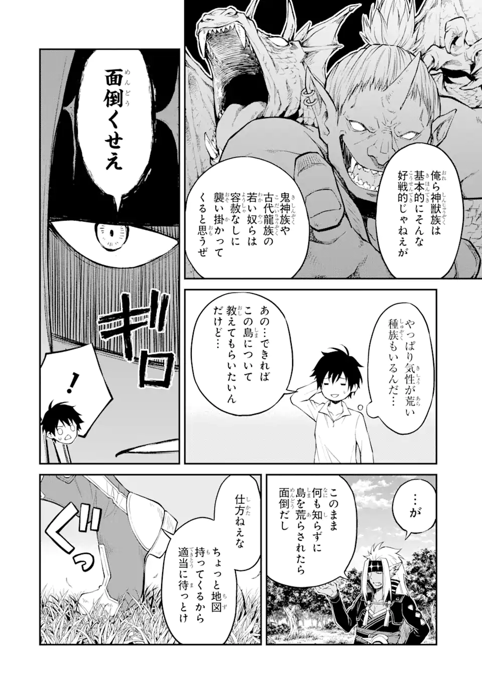 Tensei Shitara Saikyoushu-tachi ga Sumau Shima deshita.: Kono Shima de Slow Life o Tanoshimimasu Chapter 3.1 8ページ