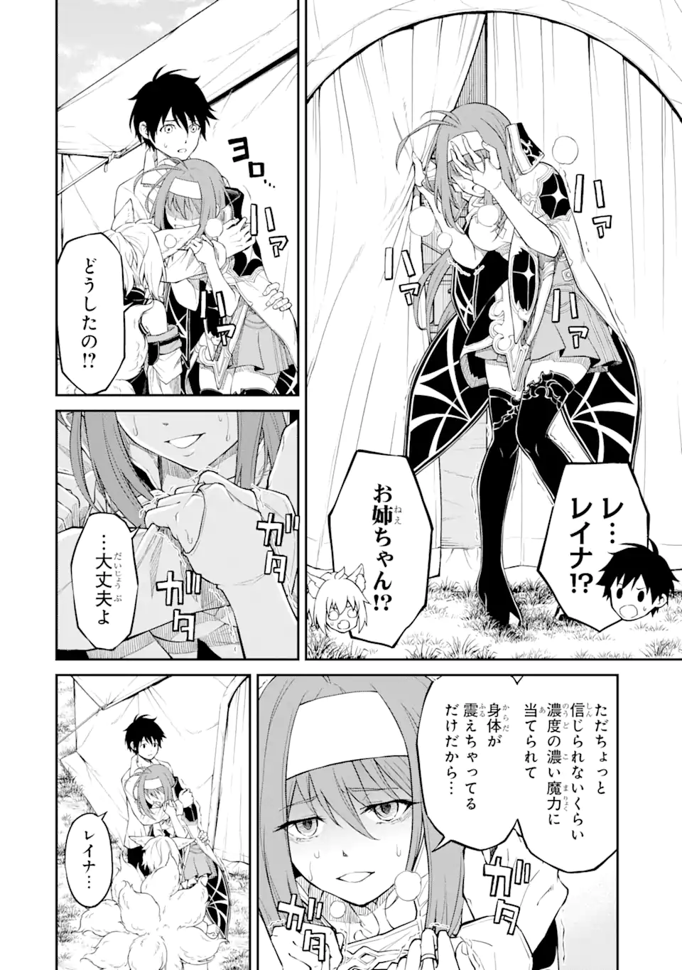Tensei Shitara Saikyoushu-tachi ga Sumau Shima deshita.: Kono Shima de Slow Life o Tanoshimimasu Chapter 3.1 10ページ