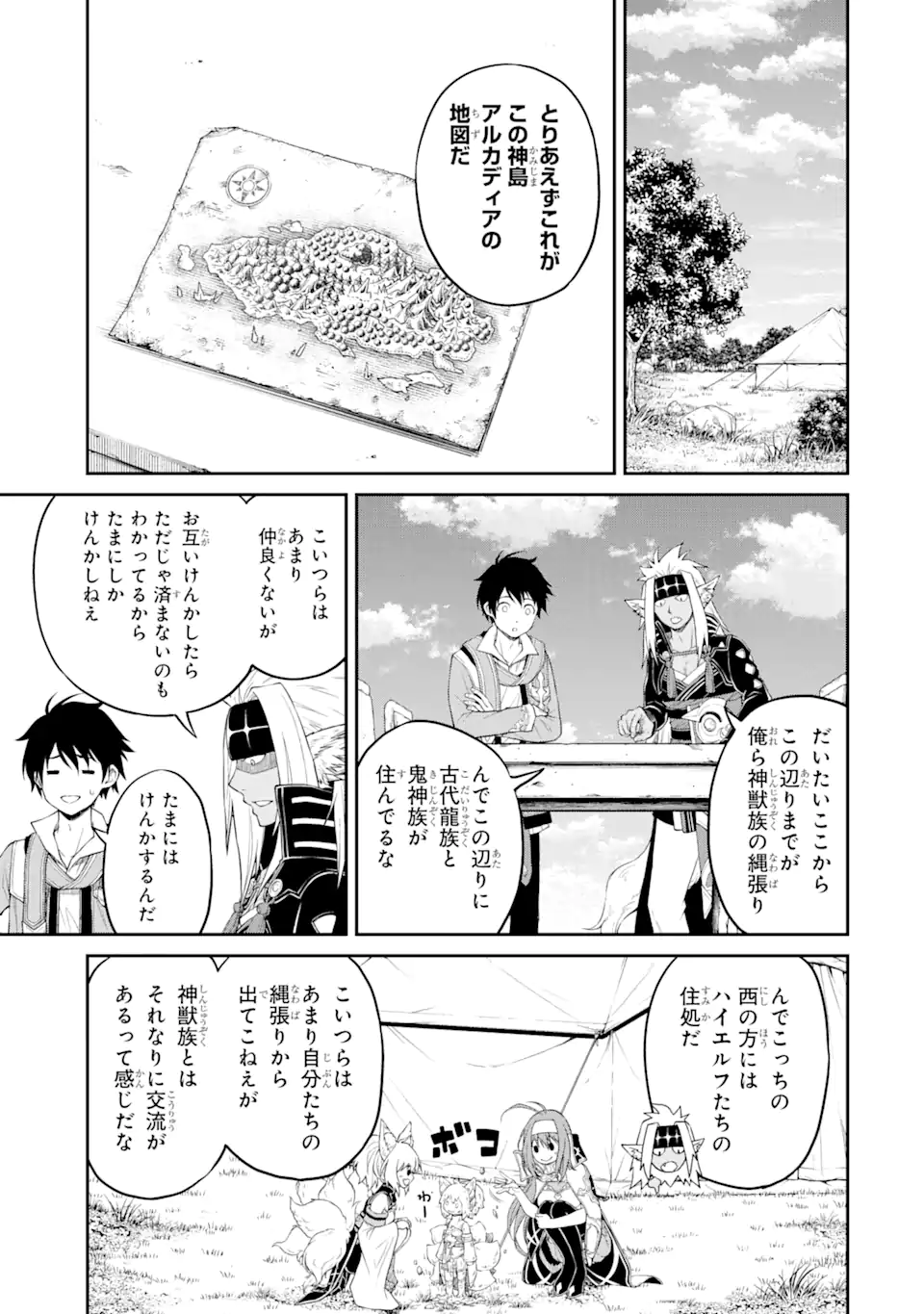 Tensei Shitara Saikyoushu-tachi ga Sumau Shima deshita.: Kono Shima de Slow Life o Tanoshimimasu Chapter 3.2 1ページ