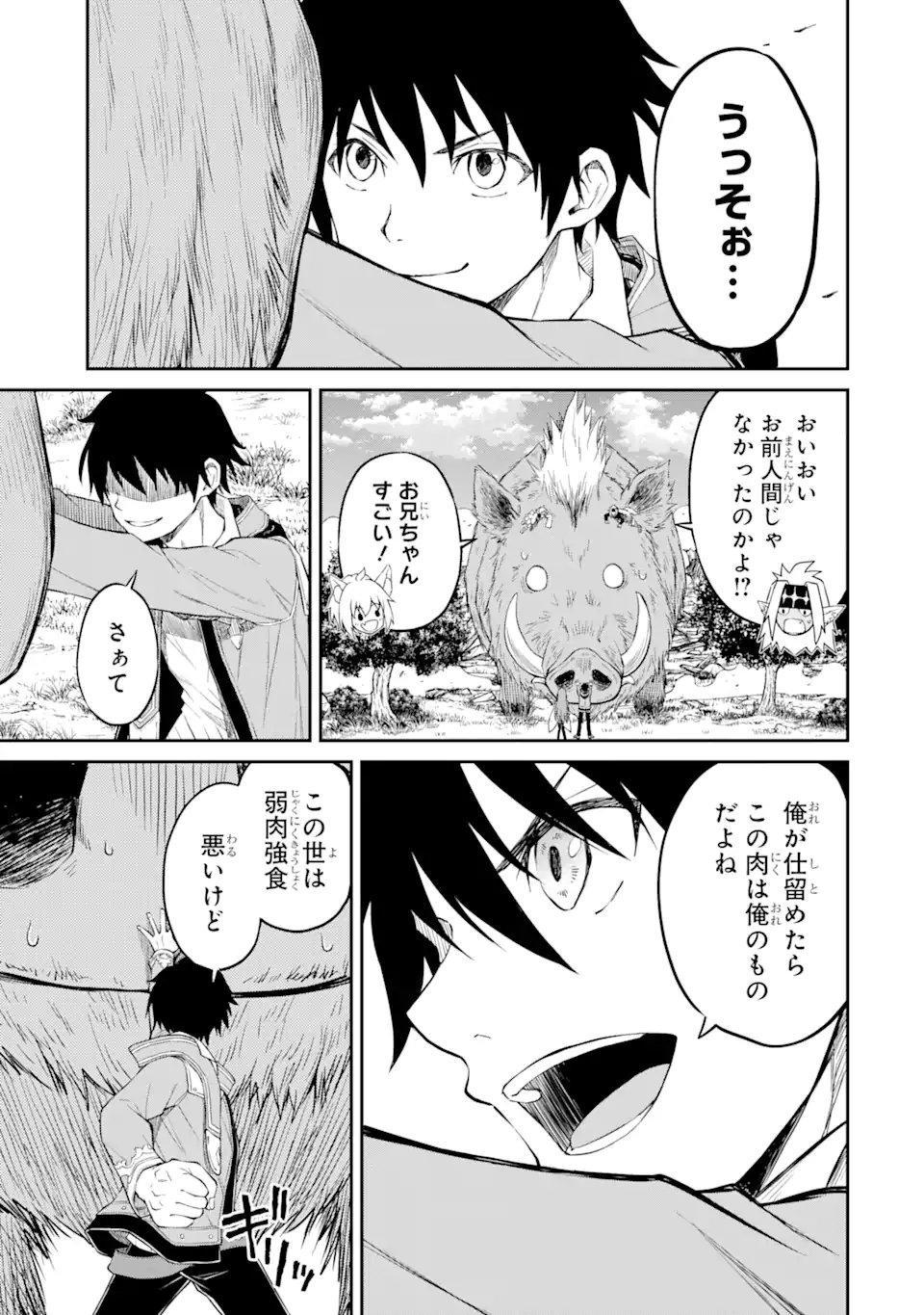 Tensei Shitara Saikyoushu-tachi ga Sumau Shima deshita.: Kono Shima de Slow Life o Tanoshimimasu Chapter 3.2 13ページ