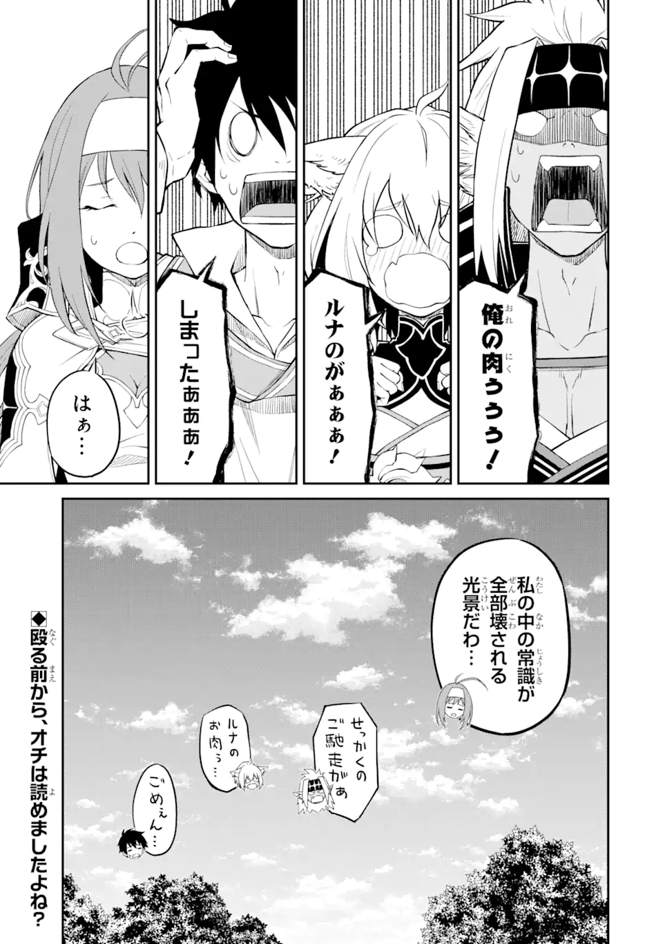 Tensei Shitara Saikyoushu-tachi ga Sumau Shima deshita.: Kono Shima de Slow Life o Tanoshimimasu Chapter 3.2 17ページ