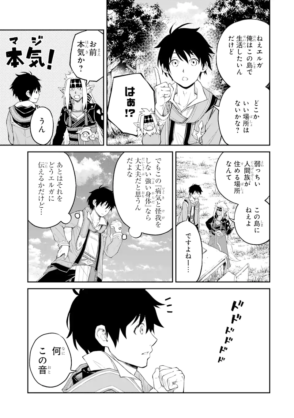 Tensei Shitara Saikyoushu-tachi ga Sumau Shima deshita.: Kono Shima de Slow Life o Tanoshimimasu Chapter 3.2 3ページ