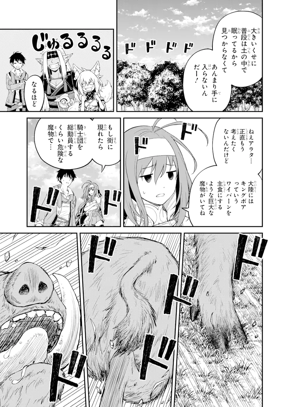 Tensei Shitara Saikyoushu-tachi ga Sumau Shima deshita.: Kono Shima de Slow Life o Tanoshimimasu Chapter 3.2 5ページ