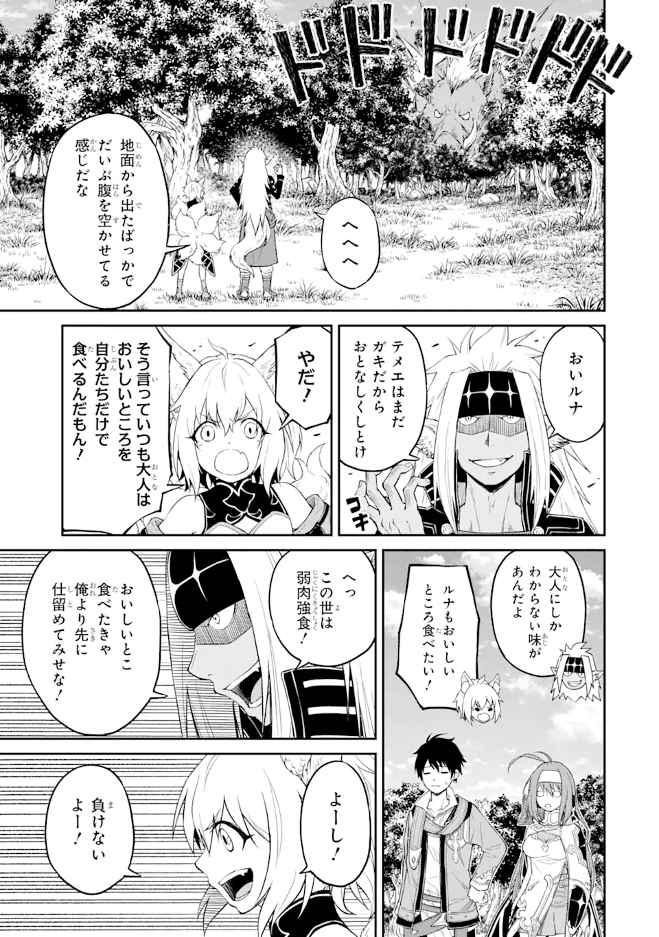 Tensei Shitara Saikyoushu-tachi ga Sumau Shima deshita.: Kono Shima de Slow Life o Tanoshimimasu Chapter 3.2 7ページ