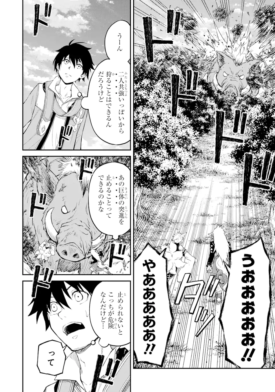 Tensei Shitara Saikyoushu-tachi ga Sumau Shima deshita.: Kono Shima de Slow Life o Tanoshimimasu Chapter 3.2 8ページ