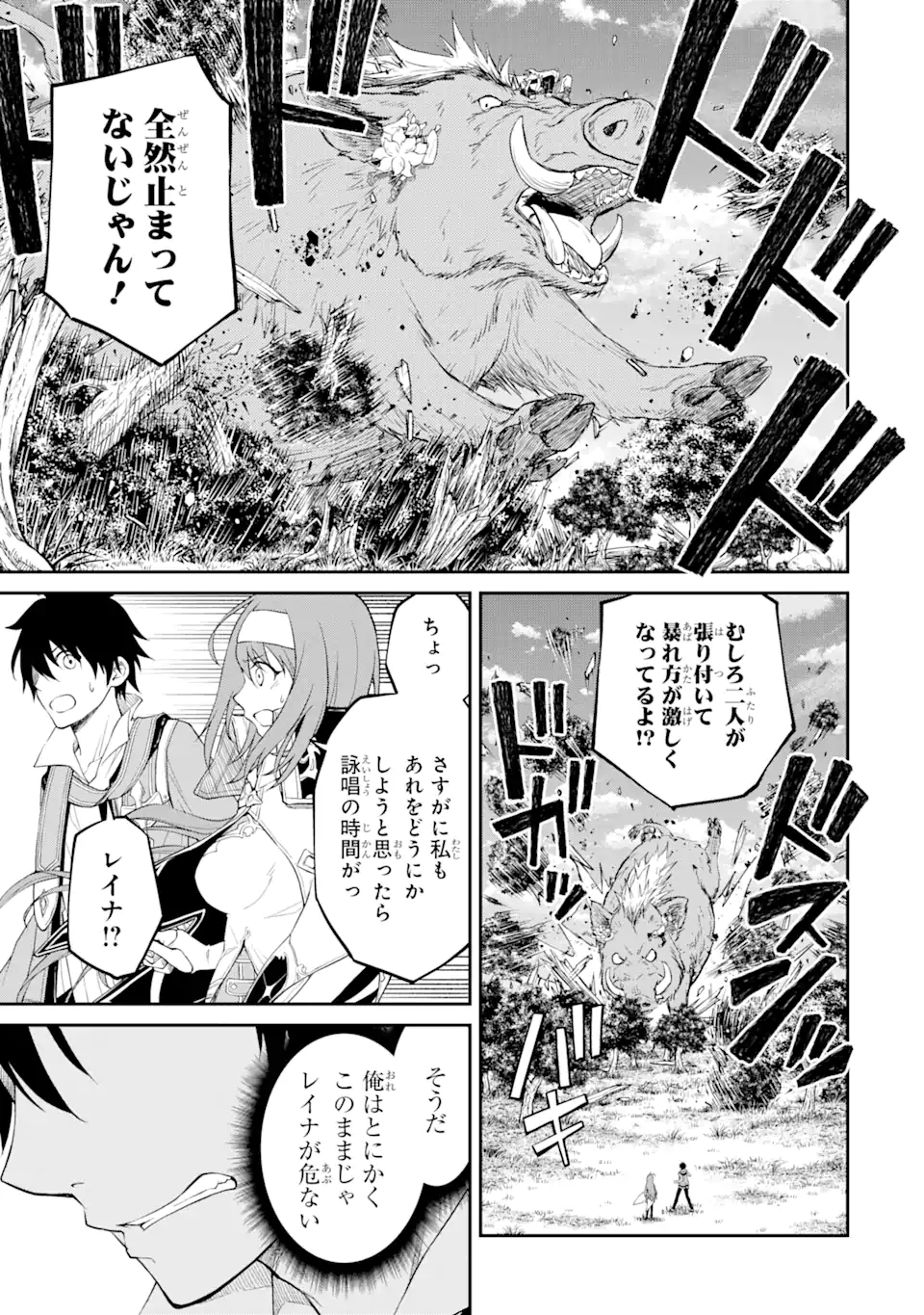 Tensei Shitara Saikyoushu-tachi ga Sumau Shima deshita.: Kono Shima de Slow Life o Tanoshimimasu Chapter 3.2 9ページ