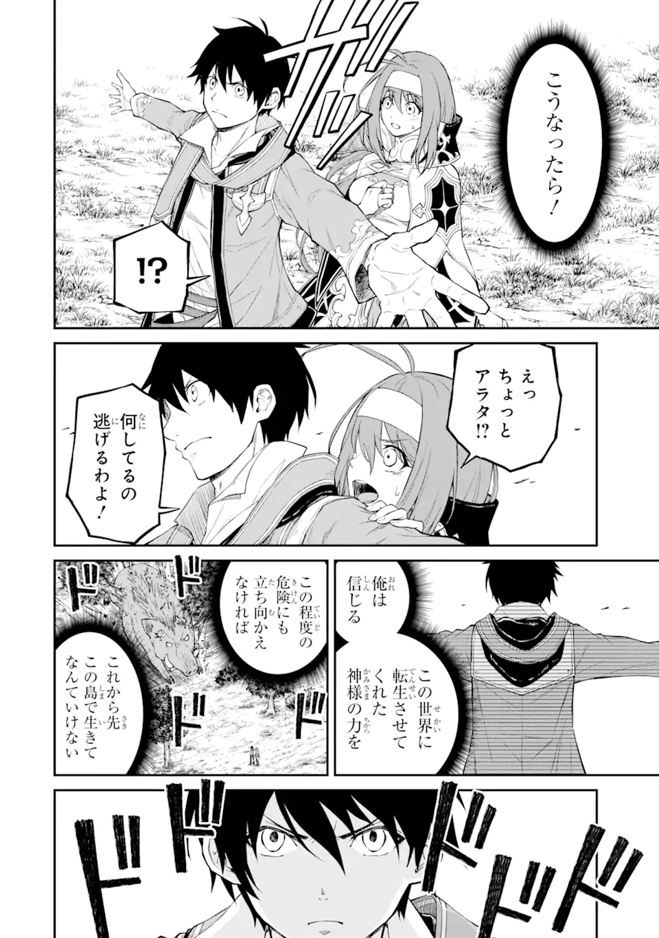Tensei Shitara Saikyoushu-tachi ga Sumau Shima deshita.: Kono Shima de Slow Life o Tanoshimimasu Chapter 3.2 10ページ