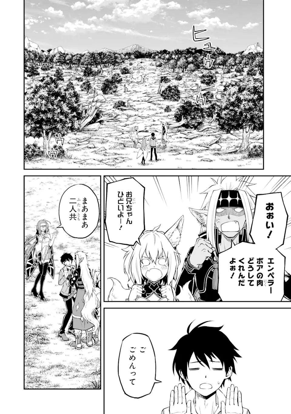Tensei Shitara Saikyoushu-tachi ga Sumau Shima deshita.: Kono Shima de Slow Life o Tanoshimimasu Chapter 4.1 2ページ