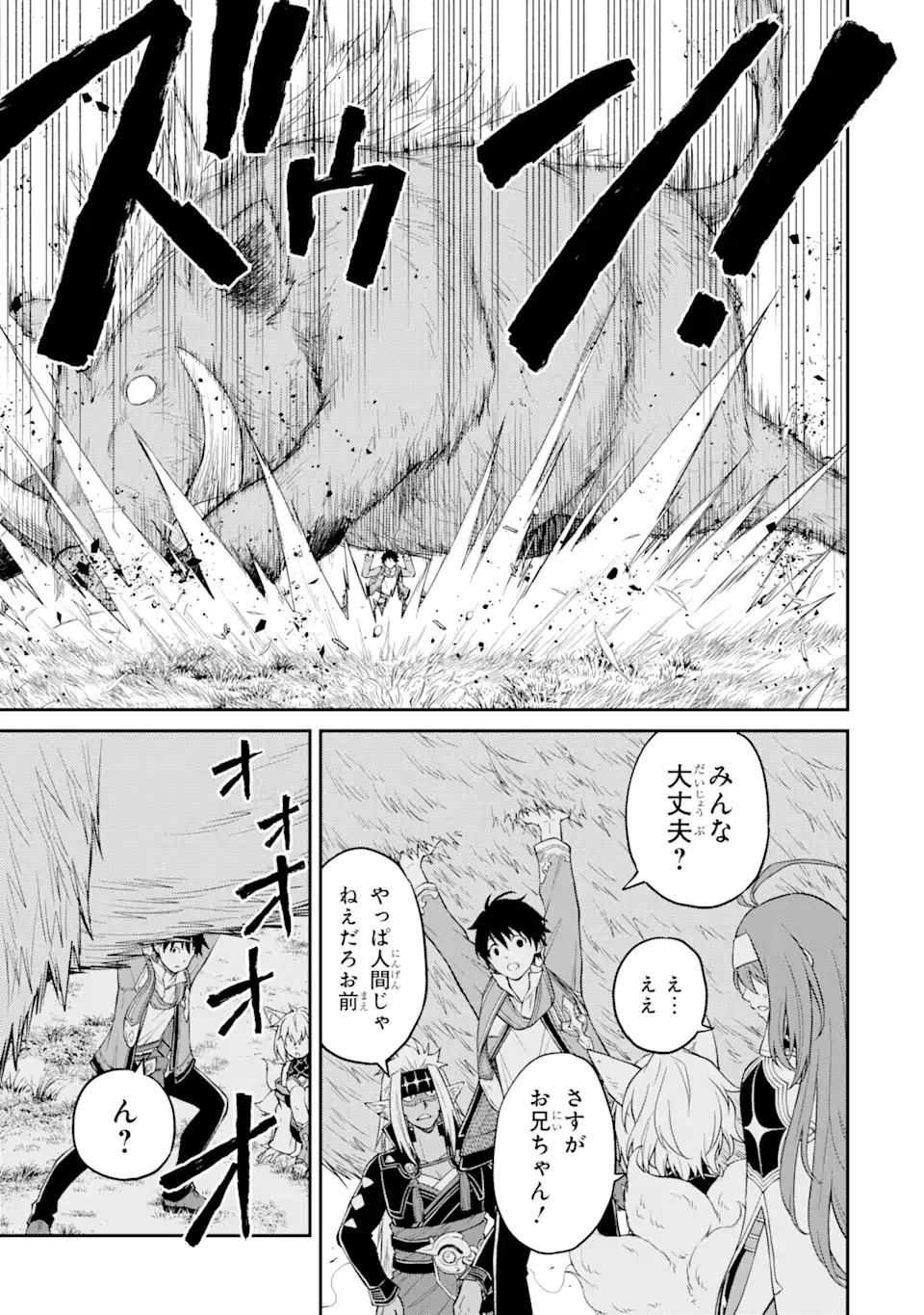 Tensei Shitara Saikyoushu-tachi ga Sumau Shima deshita.: Kono Shima de Slow Life o Tanoshimimasu Chapter 4.1 11ページ