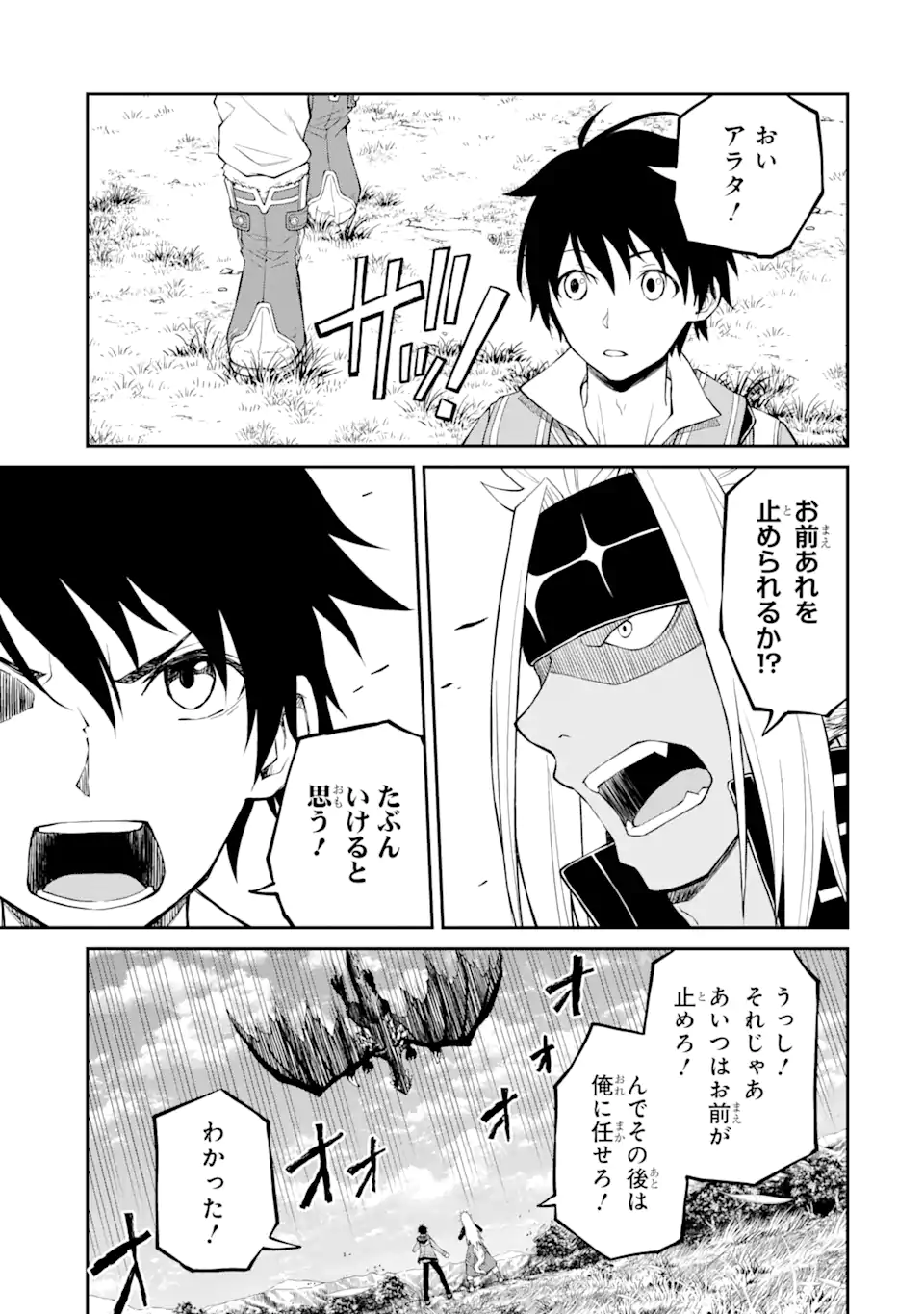Tensei Shitara Saikyoushu-tachi ga Sumau Shima deshita.: Kono Shima de Slow Life o Tanoshimimasu Chapter 4.1 13ページ
