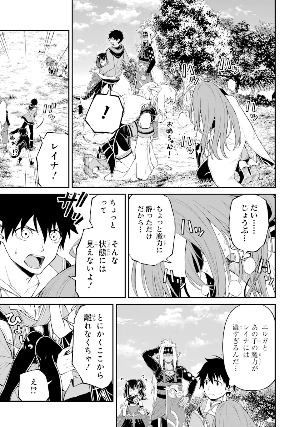 Tensei Shitara Saikyoushu-tachi ga Sumau Shima deshita.: Kono Shima de Slow Life o Tanoshimimasu Chapter 4.1 19ページ