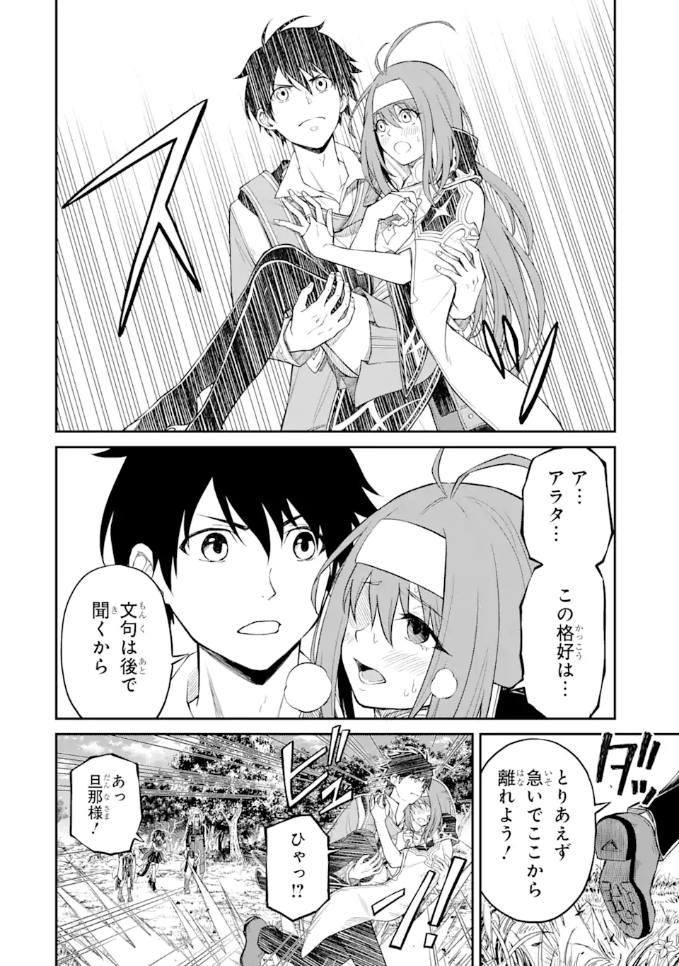 Tensei Shitara Saikyoushu-tachi ga Sumau Shima deshita.: Kono Shima de Slow Life o Tanoshimimasu Chapter 4.1 20ページ