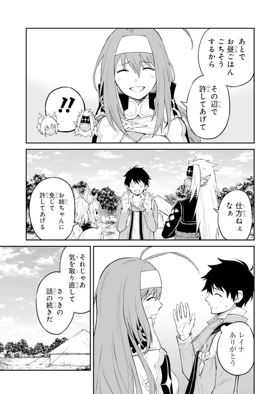 Tensei Shitara Saikyoushu-tachi ga Sumau Shima deshita.: Kono Shima de Slow Life o Tanoshimimasu Chapter 4.1 3ページ