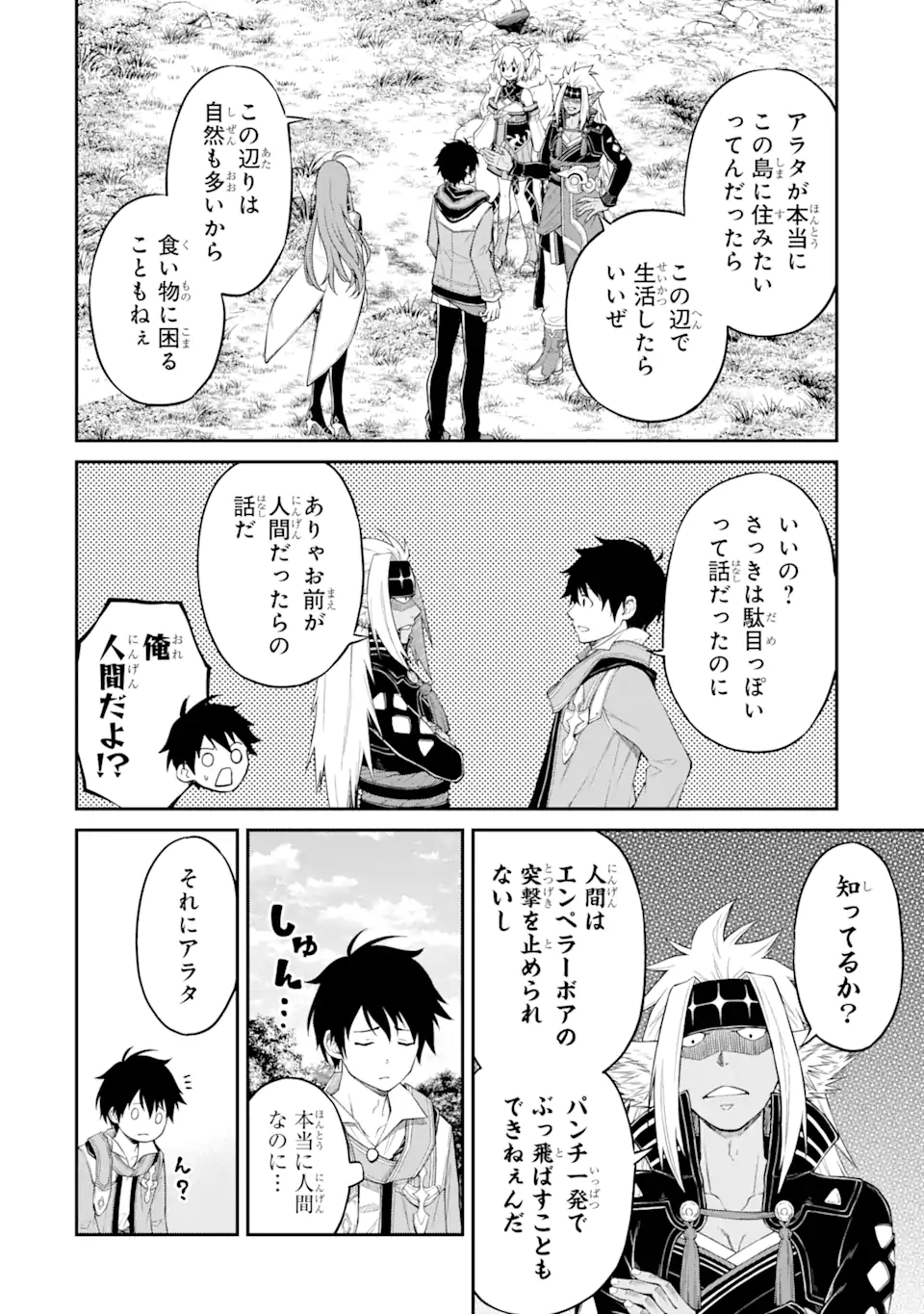 Tensei Shitara Saikyoushu-tachi ga Sumau Shima deshita.: Kono Shima de Slow Life o Tanoshimimasu Chapter 4.1 4ページ