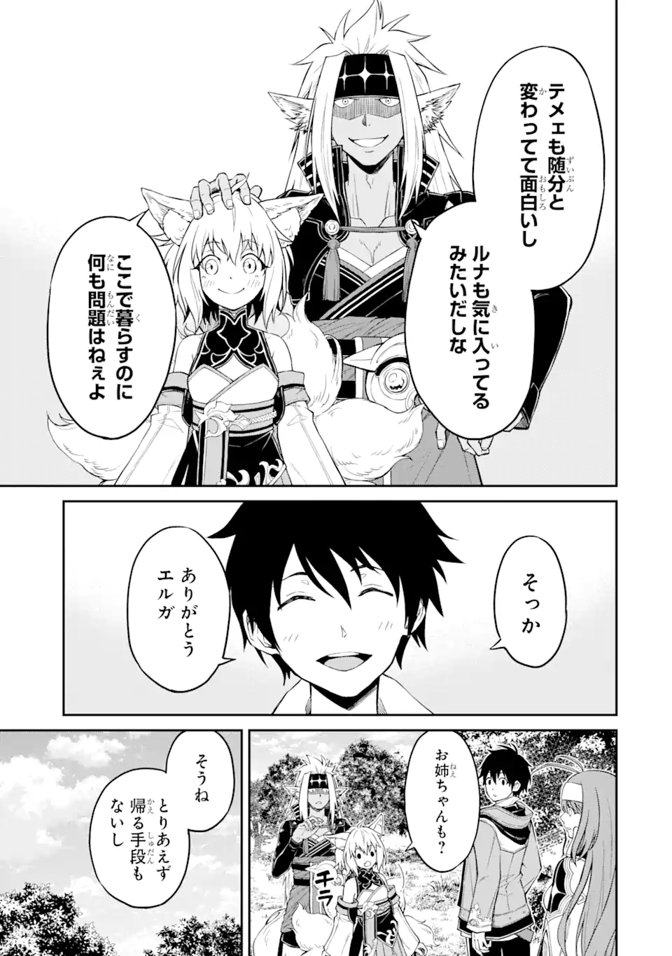 Tensei Shitara Saikyoushu-tachi ga Sumau Shima deshita.: Kono Shima de Slow Life o Tanoshimimasu Chapter 4.1 5ページ