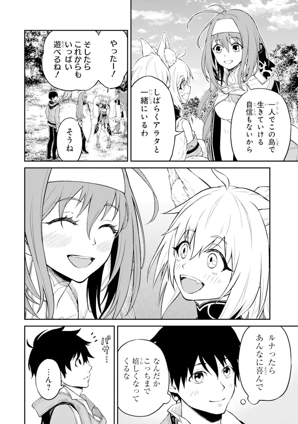 Tensei Shitara Saikyoushu-tachi ga Sumau Shima deshita.: Kono Shima de Slow Life o Tanoshimimasu Chapter 4.1 6ページ