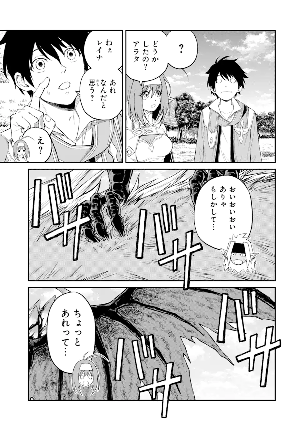 Tensei Shitara Saikyoushu-tachi ga Sumau Shima deshita.: Kono Shima de Slow Life o Tanoshimimasu Chapter 4.1 7ページ