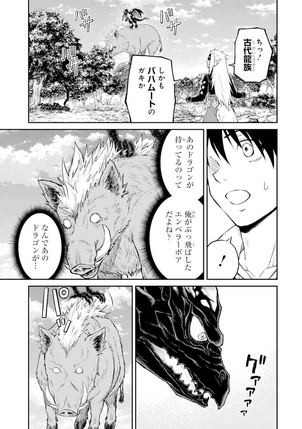 Tensei Shitara Saikyoushu-tachi ga Sumau Shima deshita.: Kono Shima de Slow Life o Tanoshimimasu Chapter 4.1 9ページ