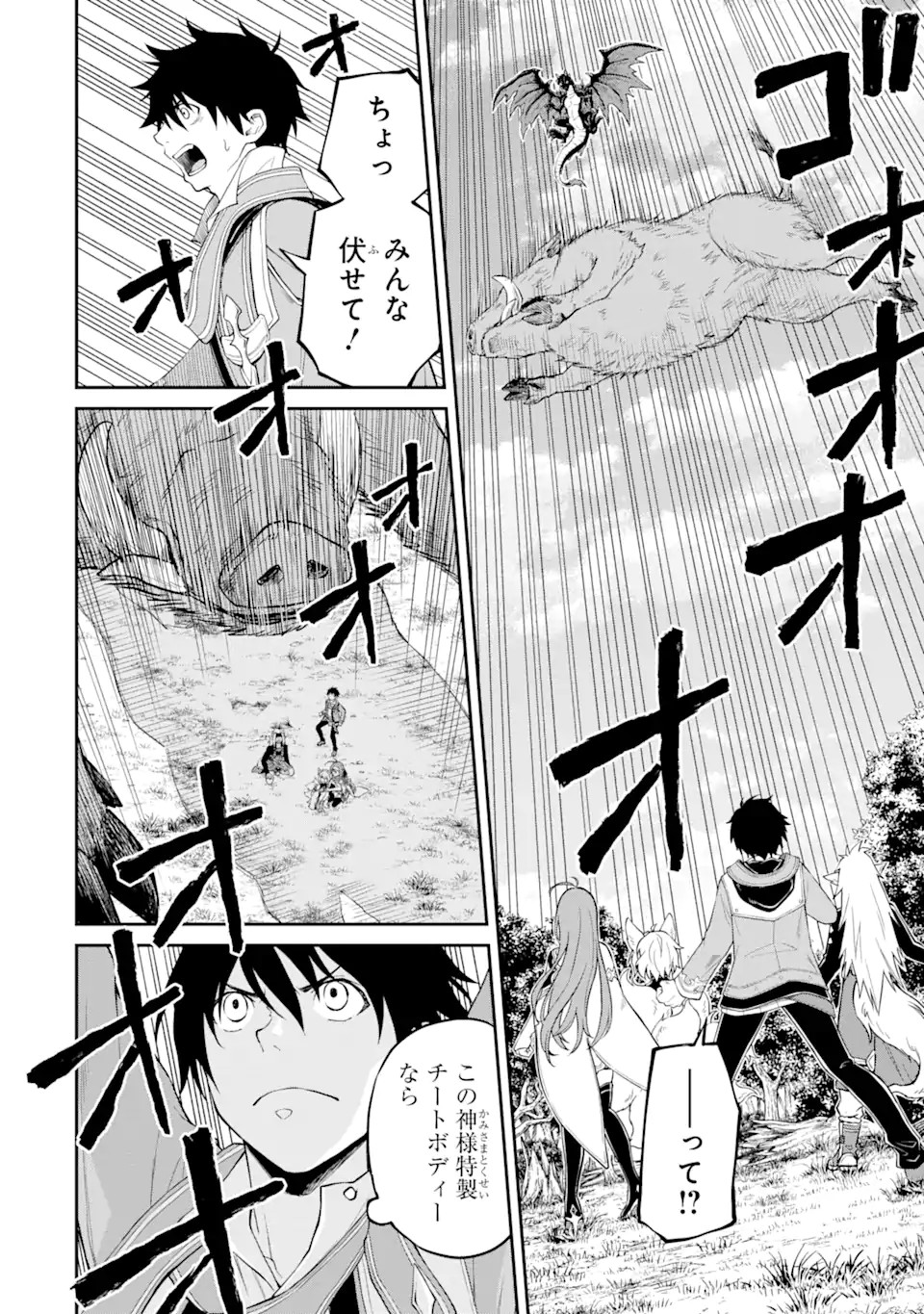 Tensei Shitara Saikyoushu-tachi ga Sumau Shima deshita.: Kono Shima de Slow Life o Tanoshimimasu Chapter 4.1 10ページ