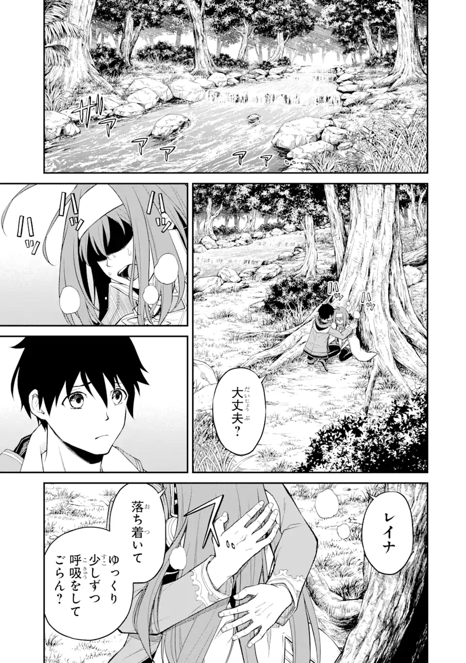 Tensei Shitara Saikyoushu-tachi ga Sumau Shima deshita.: Kono Shima de Slow Life o Tanoshimimasu Chapter 4.2 1ページ