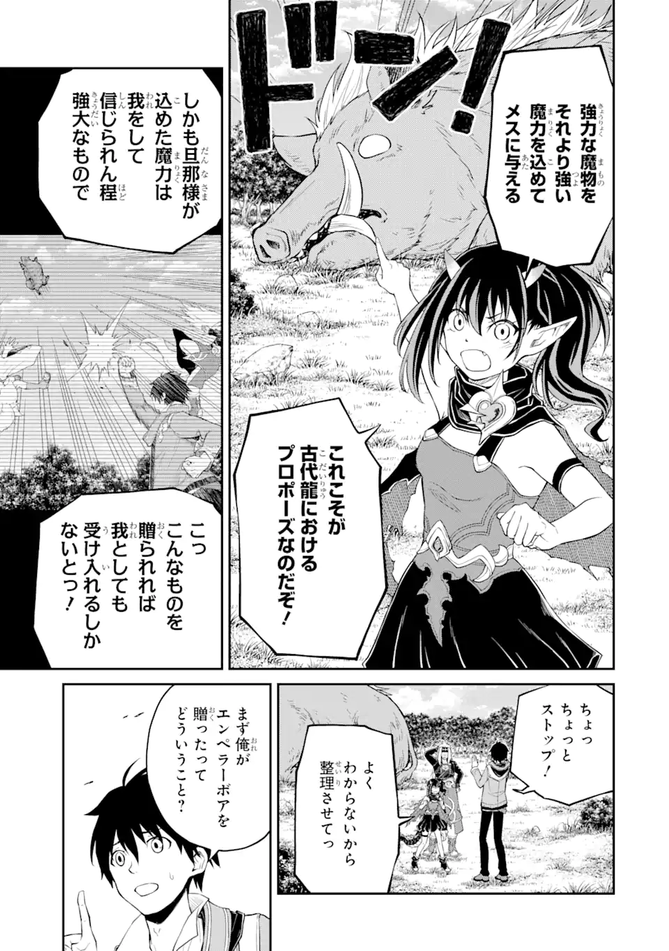 Tensei Shitara Saikyoushu-tachi ga Sumau Shima deshita.: Kono Shima de Slow Life o Tanoshimimasu Chapter 4.2 11ページ
