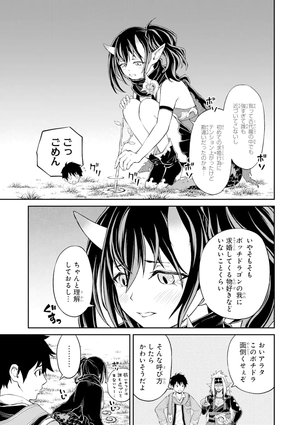 Tensei Shitara Saikyoushu-tachi ga Sumau Shima deshita.: Kono Shima de Slow Life o Tanoshimimasu Chapter 4.2 15ページ